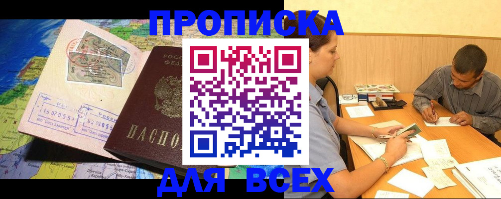 временная прописка в Ясном