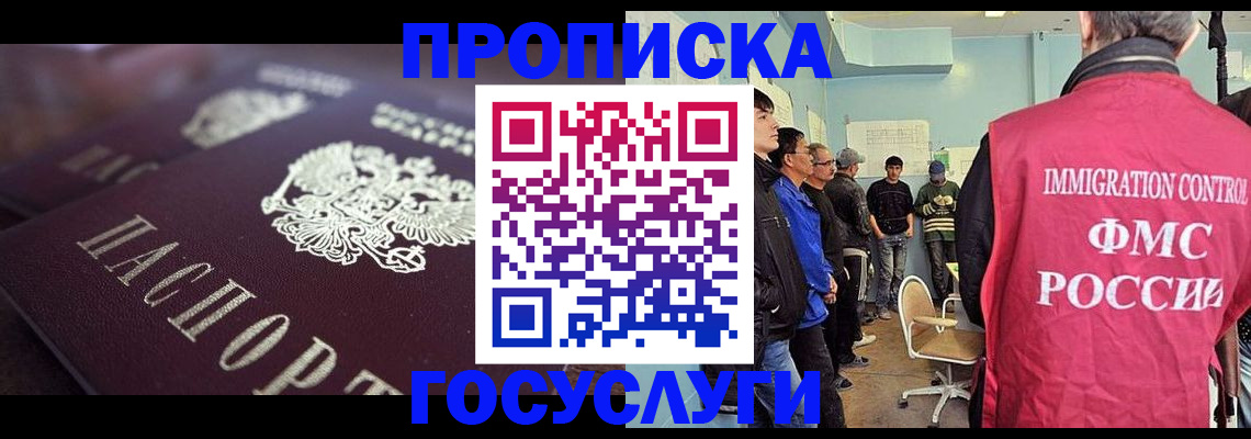 прописка законно в Ясном