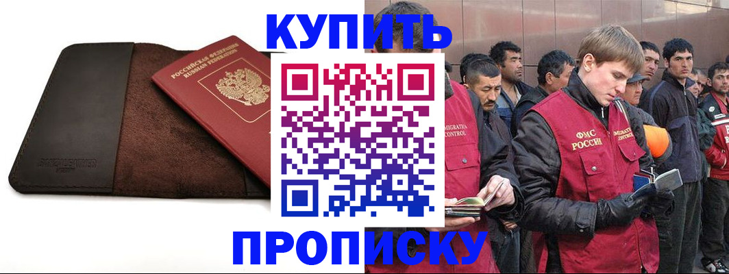 временная прописка в Ясном