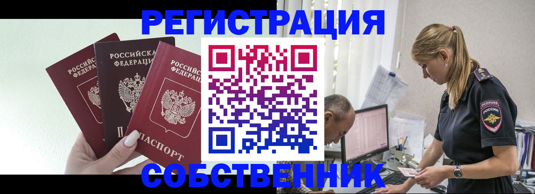 временная регистрация для школы в Ясном