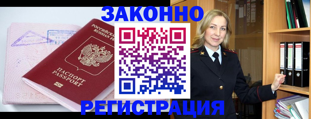 прописка законно в Ясном