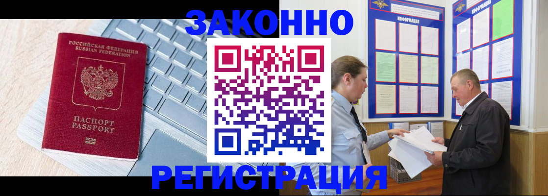 прописка законно в Ясном